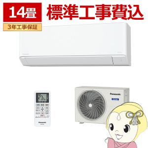 エアコン 標準工事費込 14畳 パナソニック Panasonic Fシリーズ CS-404DFL2-W 4.0kw 単相200V クリスタルホワイト エオリア｜gion