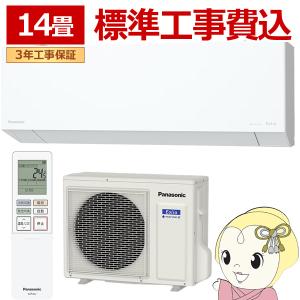 エアコン 工事込 14畳用 4.0kW 200V パナソニック CS-406DEX2-W エオリア EXシリーズ 2026年モデル 住宅設備モデル ルームエアコン Eolia
