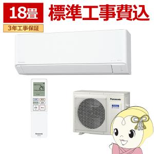 エアコン 標準工事費込 パナソニック エオリア Jシリーズ 18畳用 5.6kW 単相200V クリスタルホワイト スタンダードモデル CS-564DJR2-W｜gion