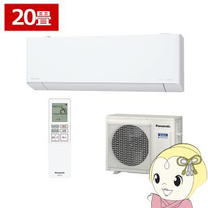 エアコン 20畳 パナソニック  EXシリーズ  CS-634DEX2-W 6.3kW 単相200V クリスタルホワイト エオリア フィルター自動掃除