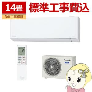 エアコン 標準工事費込み パナソニック エオリア 14畳 4.0kw EXシリーズ 2024年モデル クリスタルホワイト CS-EX403D2-W後継品｜gion