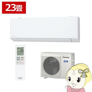 エアコン パナソニック エオリア 23畳 7.1kw EXシリーズ インバーター冷暖房除湿タイプ 2024年モデル クリスタルホワイト CS-EX713D2-W後継品