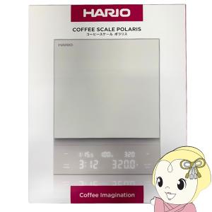 HARIO ハリオ コーヒースケール ポラリス Coffee Scale Polaris ホワイト CST-2000-W
