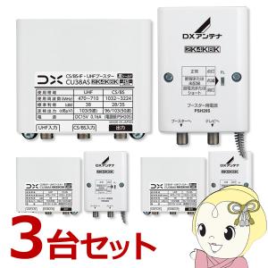 DXアンテナ CU38AS CS/BS-IF UHFブースター (38dB形) 4K8K対応 屋外用