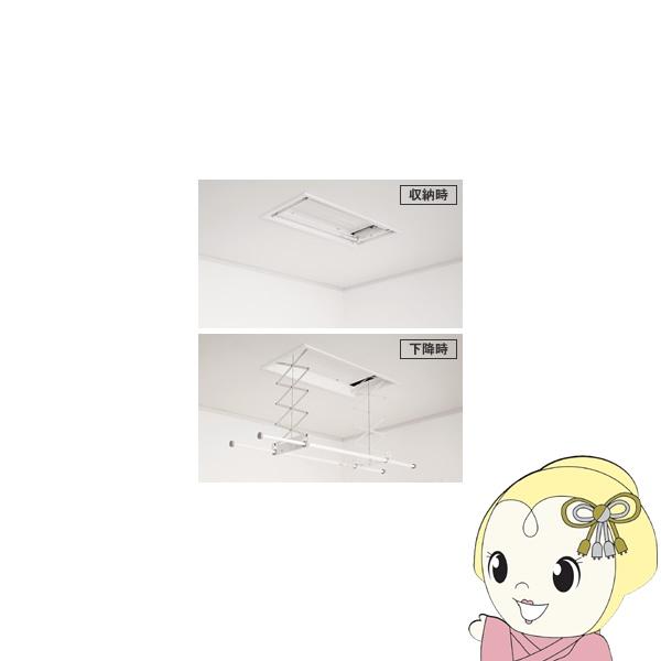 パナソニック 室内物干しユニット ホシ姫サマ 天井付け 竿2本 電動 埋込み ショート 壁付けスイッ...