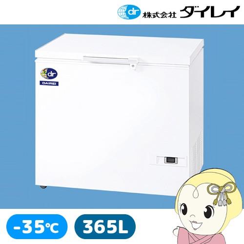 [予約]【メーカー直送/法人限定/車上渡し】D-396D ダイレイ スーパーフリーザー 365L 上...