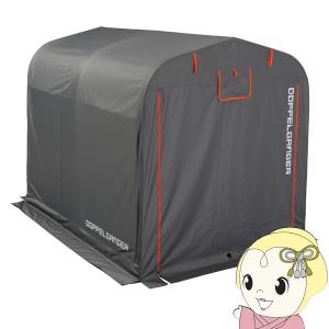 ドッペルギャンガー（DOPPELGANGER） 【メーカー直送】 ストレージ