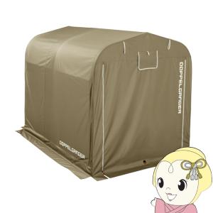 【メーカー直送】 ドッペルギャンガー ストレージバイクガレージ Lサイズ DCC330L-KH