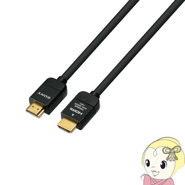 SONY ソニー イーサネット対応 プレミアム HIGH SPEED HDMIケーブル 2.0m D...