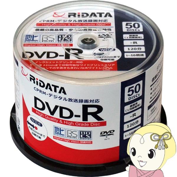 RiDATA 録画用 DVD-R 50枚 スピンドルケース 1〜16倍速 CPRM対応 ホワイトプリ...