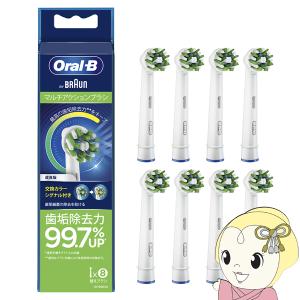 電動歯ブラシ 替えブラシ 替え歯ブラシ BRAUN ブラウン オーラルB 交換カラーシグナル付き マルチアクションブラシ 8本入り EB50RB-8-EL