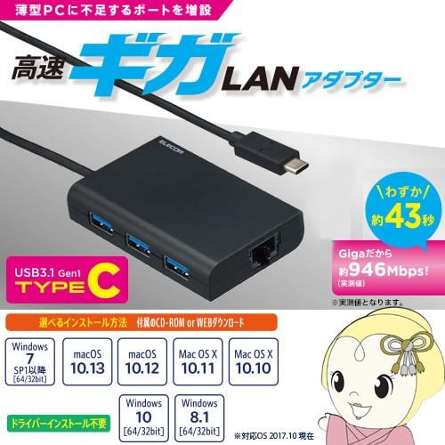 EDC-GUC3H-B エレコム USB3.1 ギガビット 有線LANアダプター USBハブ付 Ty...