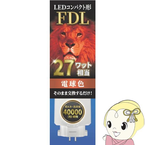 LEDランプ ECO DEVICE エコデバイス コンパクト型 FDL 27形 アース 電球色 EF...
