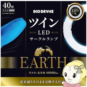LEDサークルランプ 二個セット Eeeeマーケット（Produced by Eco Device） / 85形 電球色 ツインLED