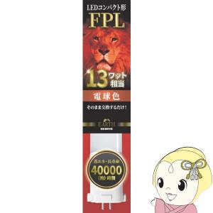 エコデバイス LED電球 昼光色 13形 FDLランプ EFDL13LED-N : 生活家電