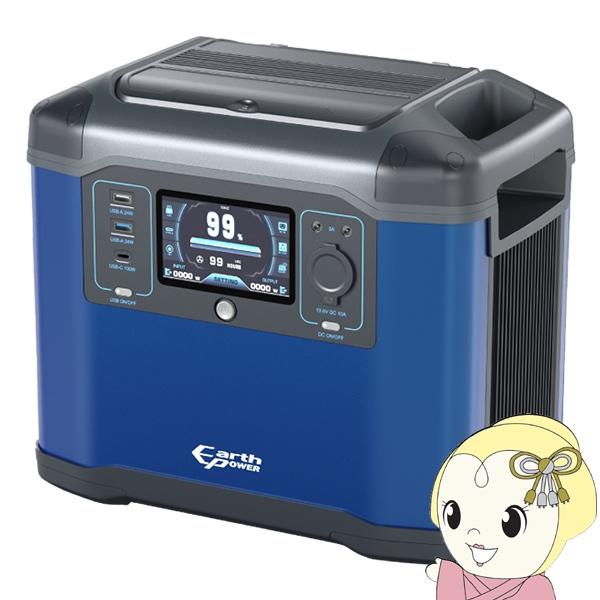ポータブル電源 EL0960i  Willbe ウィルビー Earth POWER アースパワー E...