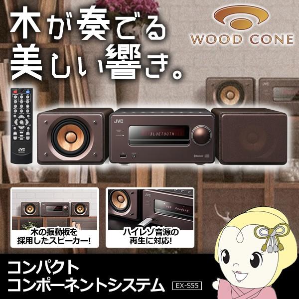 EX-S55-T JVC Bluetooth対応USB端子搭載 コンパクトコンポーネントシステム ブ...