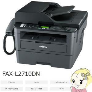 [予約]FAX-L2710DN ブラザー A4 モノクロレーザー複合機 (受話器付)｜gion