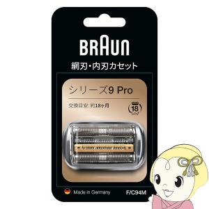 BRAUN ブラウン シェーバー用替刃 シリーズ9用 網刃・内刃一体型 F/C94M｜gion