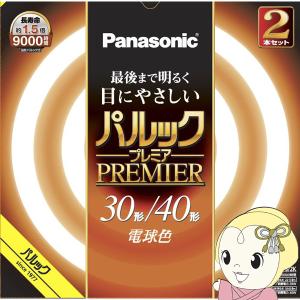 サークル蛍光灯 パナソニック Panasonic 丸形蛍光灯 パルックプレミア 電球色 30形＋40形 30+40W FCL3040ELHCF32K｜gion