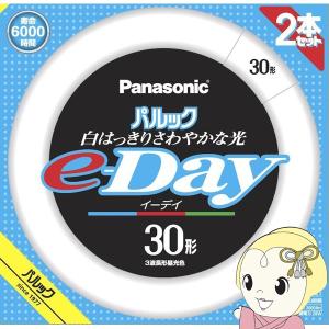 Panasonic（パナソニック） 30形丸型蛍光灯・クール色(昼光色)(2本