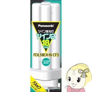 パナソニック(Panasonic) FDL18EXLCF3 ツイン蛍光灯 ツイン2 4本束状