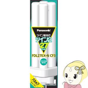 パナソニック(Panasonic) FDL27EXNCF3 ツイン蛍光灯 ツイン2 4本束状