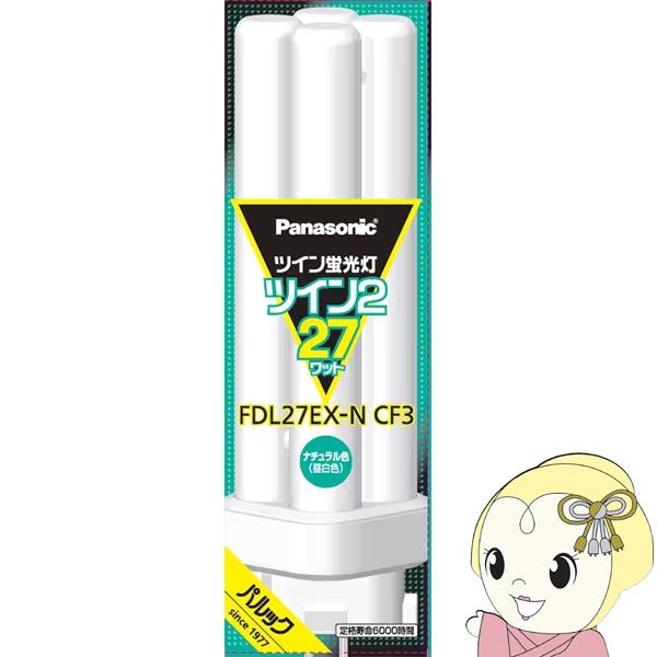 ツイン蛍光灯 パナソニック Panasonic ツイン2（4本束状ブリッジ） 27形 ナチュラル色 ...