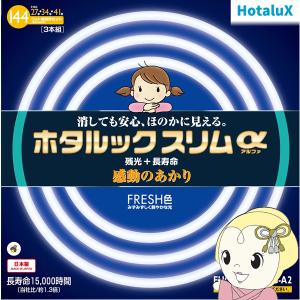ホタルックスリム 旧NEC ホタルクス ホタルックスリムアルファ27形+34