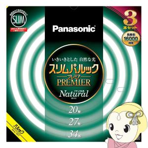 Panasonic（パナソニック） 丸型蛍光灯 ツインパルックプレミア 70形