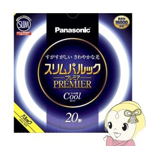 パルック 丸形スリム蛍光灯 Panasonic パナソニック 20形＋27形＋34形