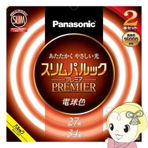 ホタルックスリム 旧NEC ホタルクス ホタルックスリムアルファ27形+34