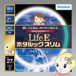 LifeEホタルックスリム 旧NEC ホタルクス 丸形スリム蛍光灯(FHC) 34形