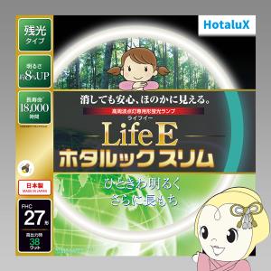LifeEホタルックスリム 旧NEC ホタルクス 丸形スリム蛍光灯(FHC) 20形