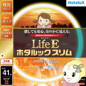 ホタルクス 丸形スリム管蛍光灯 HotaluX ホタルックスリムα 20形+27形+