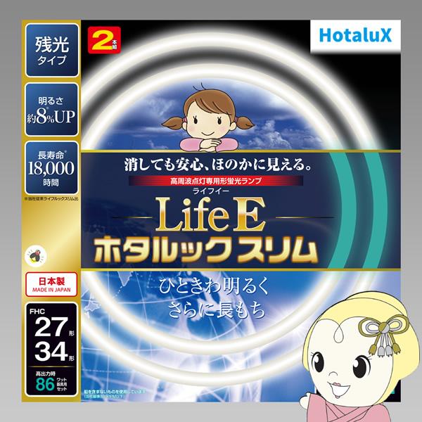 旧NEC ホタルクス 丸形スリム蛍光灯(FHC) LifeEホタルックスリム27形+34形 昼光色 ...