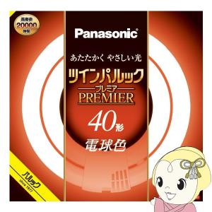 丸型蛍光灯 Panasonic パナソニック 40形 電球色 ツインパルック プレミア FHD40ELLCF3｜gion