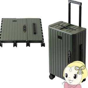 ＆．FLAT アンドフラット 折り畳めるキャリーケース TSAロック搭載