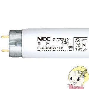 NEC 直管蛍光灯20W 白色 スタータータイプ FL20SSW18NEC｜gion