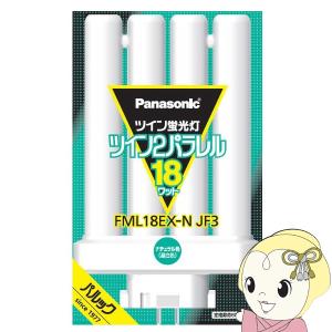 Panasonic（パナソニック） ツイン2パラレル FML18EX-NF3 ナチュラル色