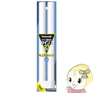 Panasonic（パナソニック） ツイン蛍光灯 27形 ナチュラル色
