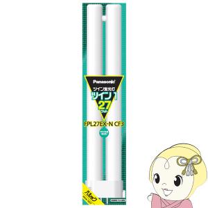 オフィス・店舗に！明るいクール色 パナ ツイン1蛍光灯 96W 10本 Panasonic（パナソニック） ツイン1 FPL27EX-DF3 クール色 27形