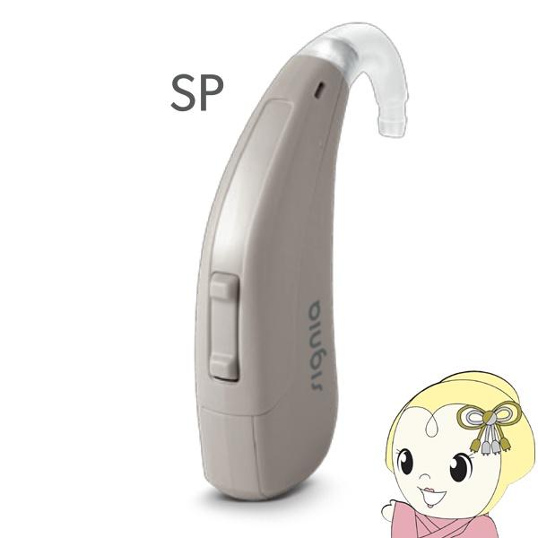 シグニア SIGNIA Fun SP ファン SP 補聴器 両耳兼用 耳掛け型デジタル 高度〜重度難...