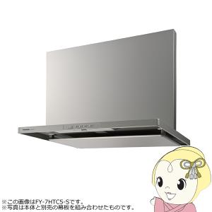 Panasonic（パナソニック） エコナビ搭載 フラット形レンジフード