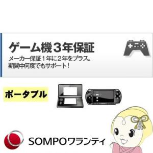 ポータブルゲーム機 3年間延長保証｜gion