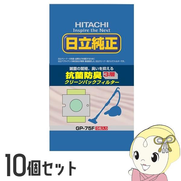 【10個セット】日立 純正掃除機紙パック 抗菌・3層パックフィルター  5枚入り シールふたなし G...