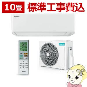 ルームエアコン 10畳用 標準工事費込 ハイセンス HA-S28E-W Sシリーズ 2.8kW 熱交換器 この価格でどっちも解凍洗浄付 冷房 暖房