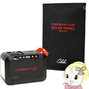 パワーバンクキューブ ポータブル電源 HBP-80S21W 0827312.jpg