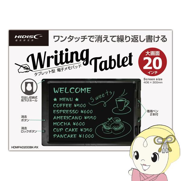 電子メモパッド 【メーカー直送品】 HIDISC 20インチ タブレット型  HDMPAD200BK...