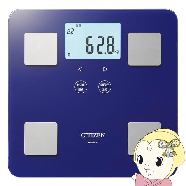 体組成計 体重計 シチズンシステムズ シチズン HMS721C-NV ネイビー Bluetooth搭...
